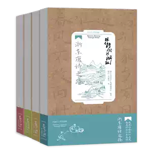 高峡书唐诗　第2〜5集　4冊セット　陕西旅游出版社 高峡书唐诗 第2〜5集 4冊セット 陕西旅游出版社 - メルカリ