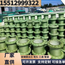 FRP Elbow Flange FRP Ventilation Drainage Pipe Cable Sand Pipe Pipe FRP Elbow Flange Butterfly