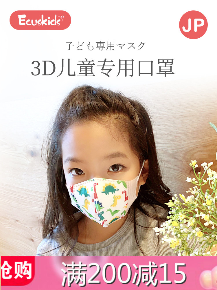 Japanese local ecuskids masks disposable infants and young children male and female babies 0-1-3 years old 3d small dinosaurs