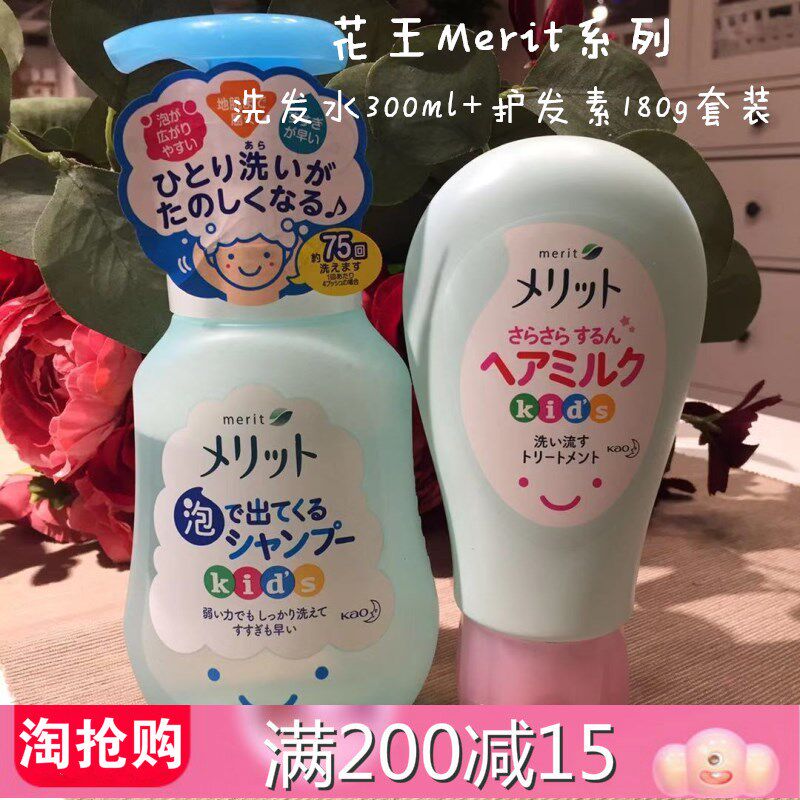 Japanese Kao Merit Children's Silicone Oil Free Shampoo 300ml Hair Conditioner 180g Set
