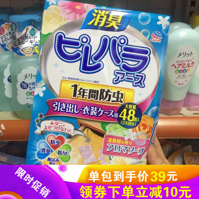 Japanese Anspeed Zhangemu Brain Pills Wardrobe MILDEW-PROOF MOISTURE REMOVAL HYGIENIC BALL HOME AROMATIC CLOTHING ANTI-INSECT REPELLENT COCKROACH BAG