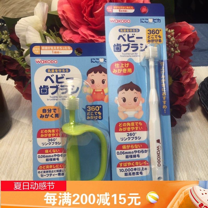 Wakodo baby tooth brush Japan imported 360 degree baby training self-holding mouth guard soft hair toothbrush 0-1 years old