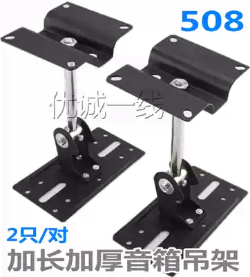 KTV508 new extension rod thick plate OK box card bag speaker wall frame surround sound hanger bracket 2 pairs