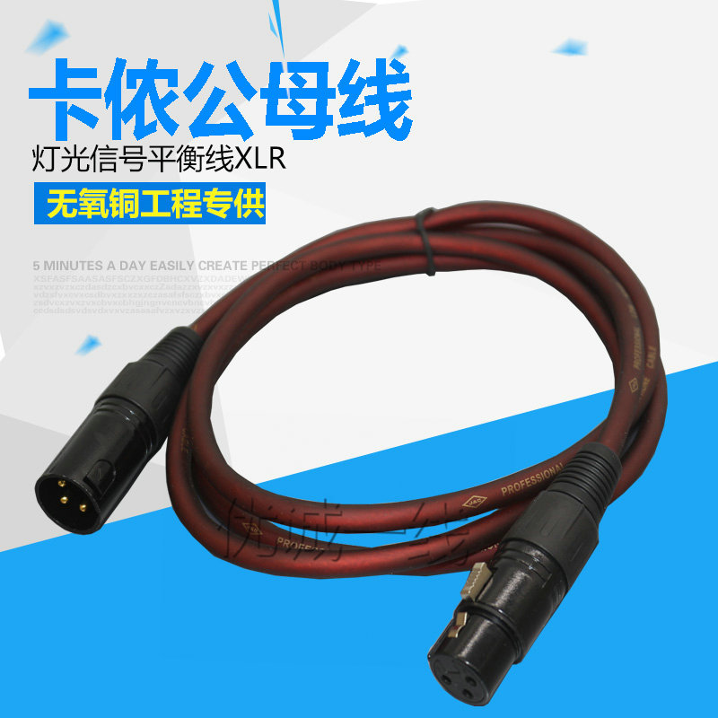 All-copper XLR male and female line 512 lighting XLR mixer amplifier microphone line balance signal line phantom