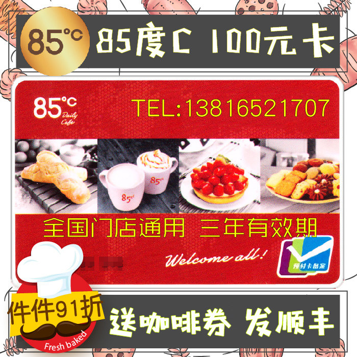 85 degree C card 100 yuan cash card 85 degree C cash coupon cake coupon bread coupon bread card coffee