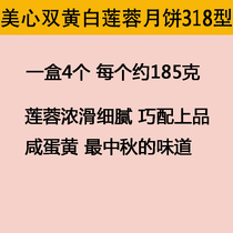 Maxims moon cake 318 Shuanghuang bai lian rong Mid-Autumn Festival gift box ti huo quan in Jiangsu Zhejiang and Shanghai General flow heart nai huang