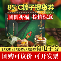 85 degrees C Dragon Boat Festival zongzi delivery vouchers cash coupons 158 258 358 national 85 degrees c