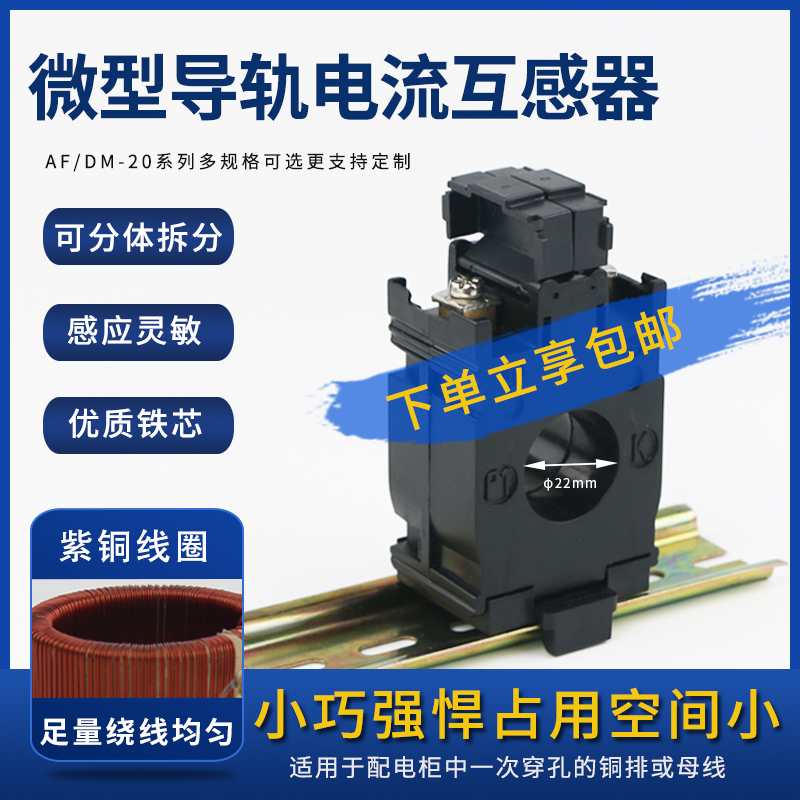DM AF-20 miniature rail current transformer small rail type transformer 10 5 30 5 50 5100 5