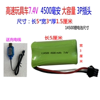 7.4VSM3 Plug 14500 Бесплатный специальный зарядный кабель