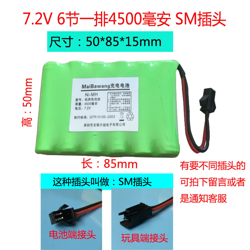 7.2V One Row 4500SM Copy.jpg