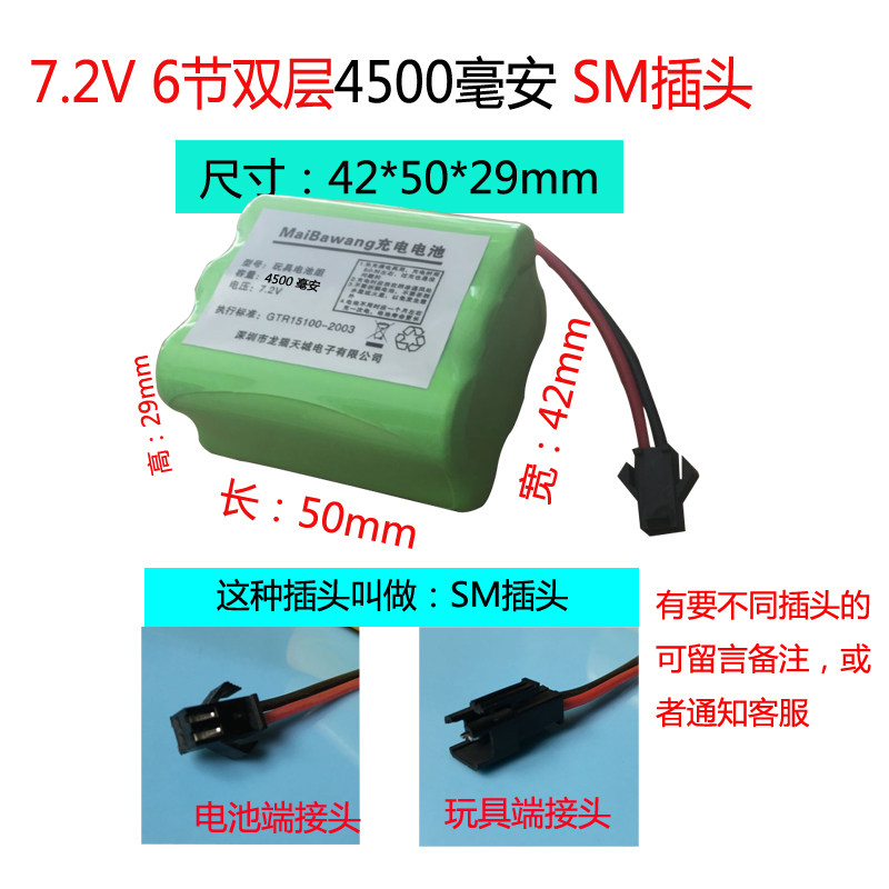 7.2V Double Layer 4500SM copy.jpg