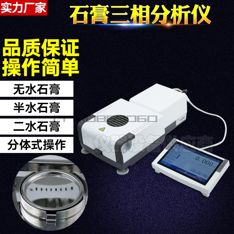 Group Longs Gypsum Three-phase Moisture Meter Free Water Crystalline Water Anhydrous Semiwater Dihydrate Gypsum Content Purity Analyser-Taobao