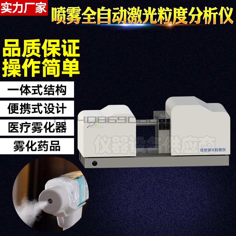 Group Lung Spray Laser Granularity Analyzer Full Automatic Laser Granularity Tester Grain Size Distribution Detector