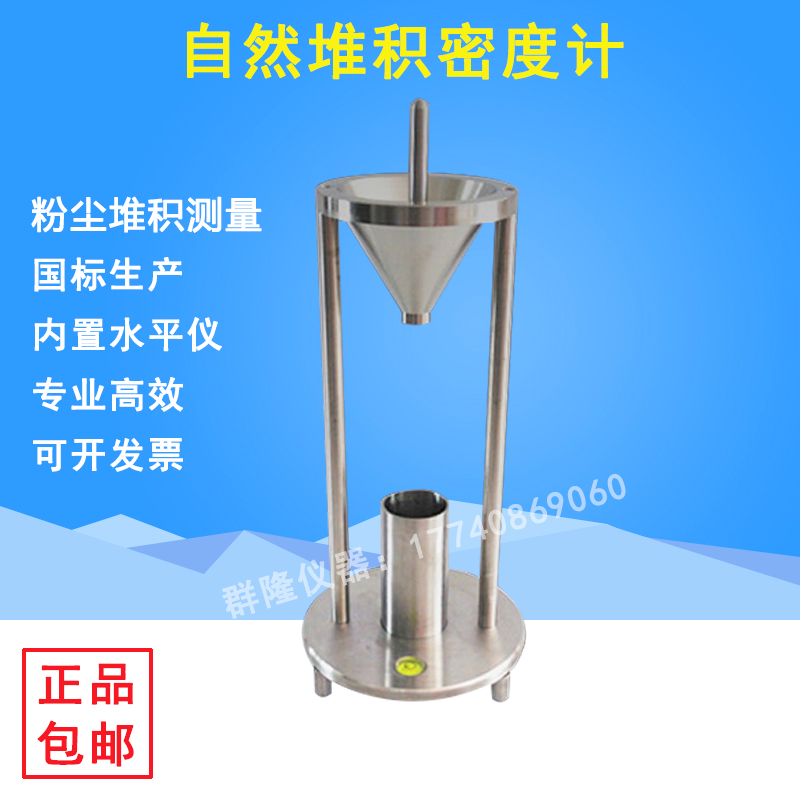 Dust particles Powder natural stacking densimeter volumetric loose wool bulk density tester GB T 16913 1