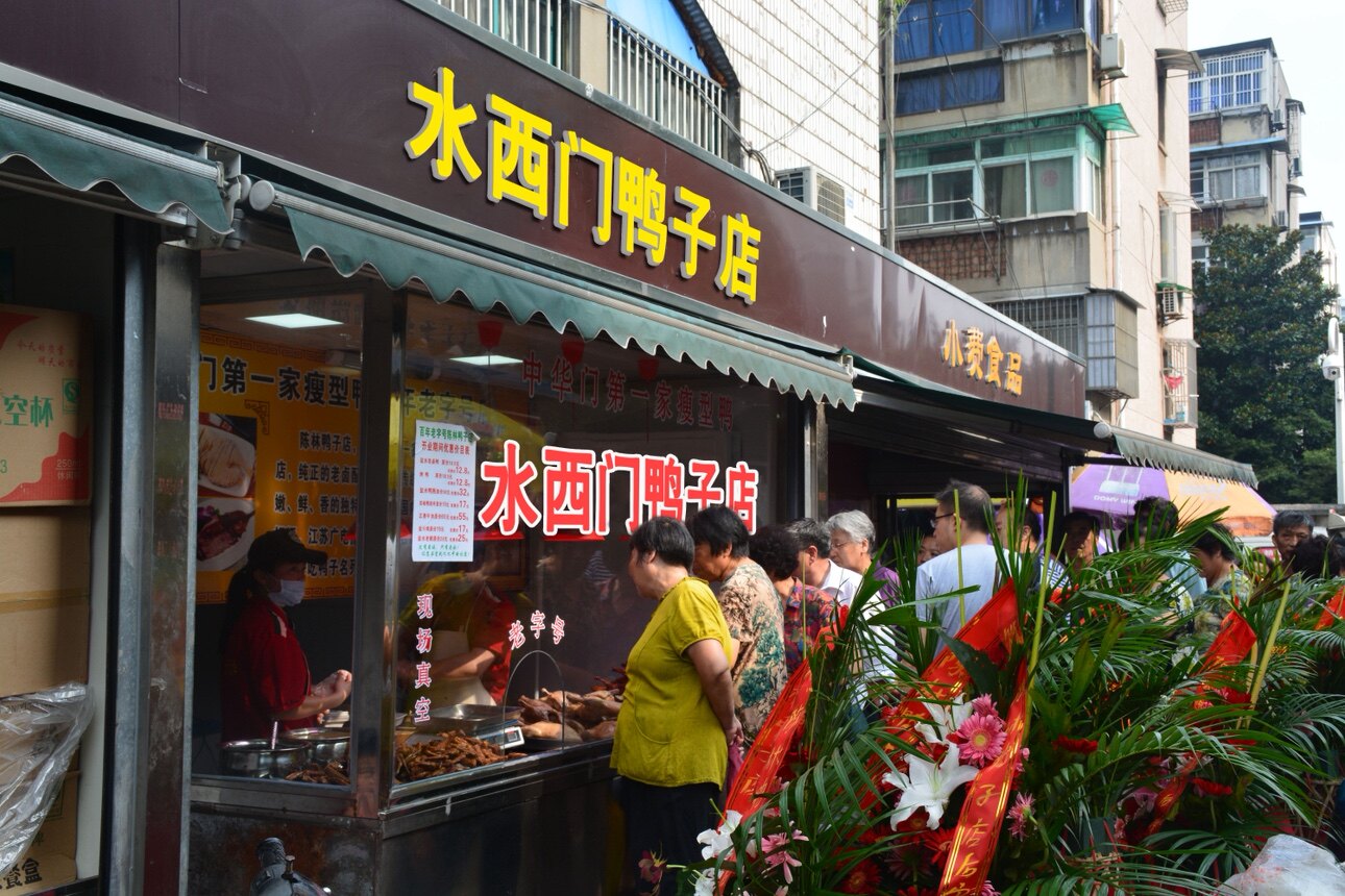 南京水西门烤鸭总店