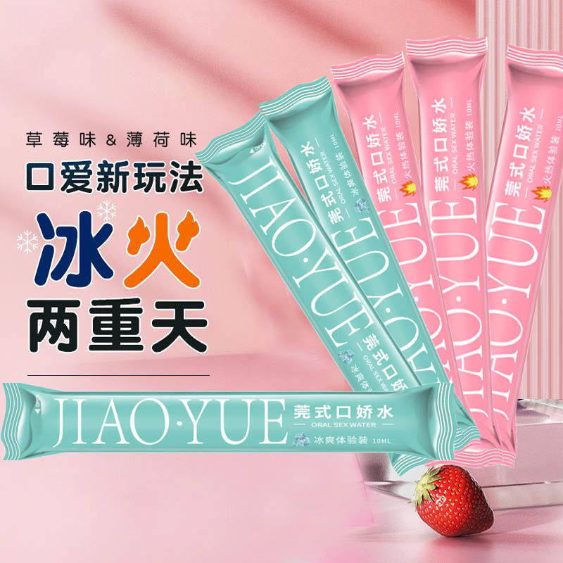 ของเหลวสำหรับออรัลเซ็กซ์สำหรับผู้หญิง ของเหลวสำหรับออรัลเซ็กซ์ที่กินได้สำหรับผู้ชาย ของเหลวออรัลเซ็กซ์รสผลไม้แบบน้ำแข็งและไฟ
