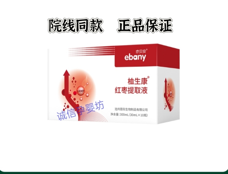 Open for Business 24/7】Yibei'An Shengkang Red Date Extract Liquid 30ml*10 Bottles/Box, Scratch Off the Inner and Outer Codes for Delivery