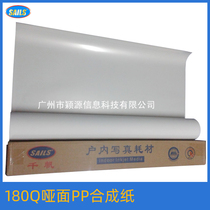 SAILS thousand SAILS PP synthetic paper 180Q advertising painting materials special consumables indoor subway photo roll paper