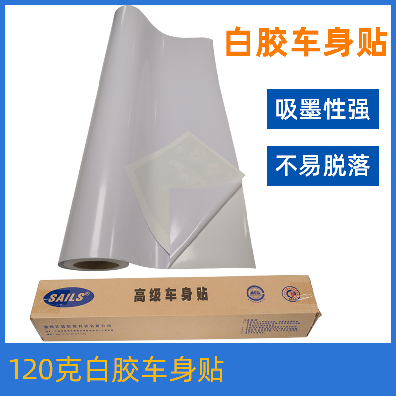 sails one thousand sails weak solvent white glue bodywork stickers non-removable black glue bus subway advertising spray painted consumable