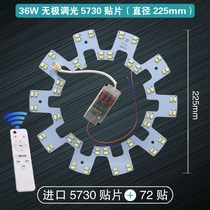 Shangke LED ceiling lamp transformation lamp panel remote control non-polar dimming lamp with gear ring wick tube H-type energy saving