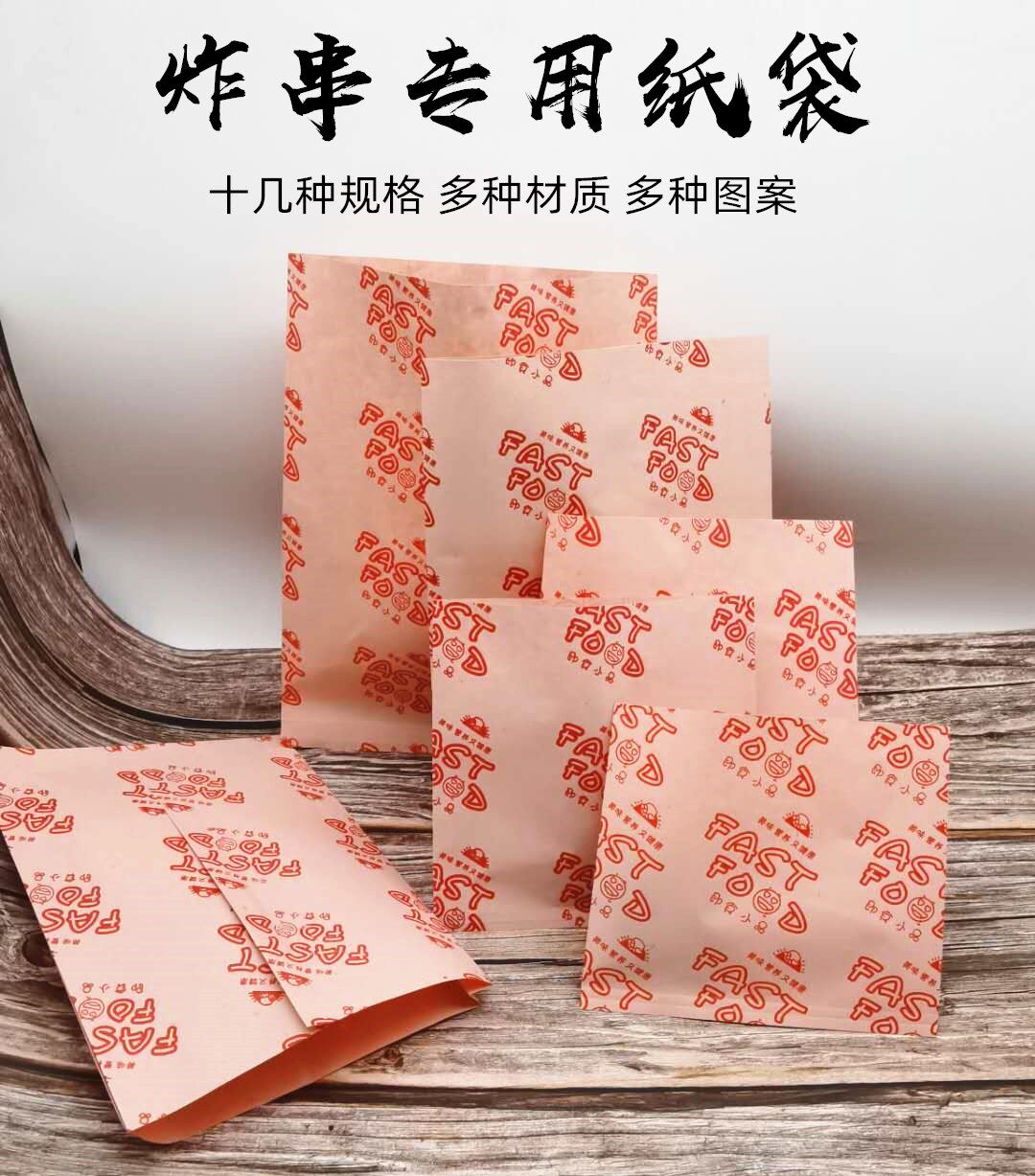 Ready-to-eat snacks packaging bag oil-proof paper bag fried chicken bag grilled skewer bag egg filling cake chicken chop chicken fillet chicken wishbone barbecue