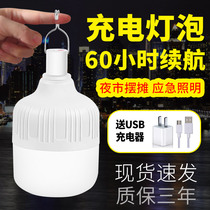 Shang rechargeable LED bulb night market super bright power outage emergency home mobile outdoor stalls wireless lights