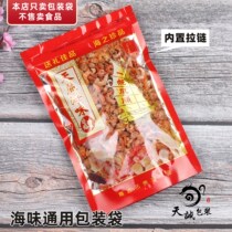 Shangke seafood shrimp squid seafood packaging bag natural scallop cuttlefish bag dry plastic bag self-reliant