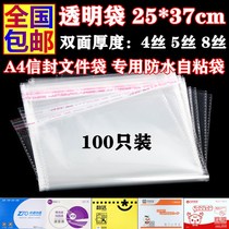 Shankers pass through Shenzhenshen Shentong Pepperverse A4 express envelope File bag transparent bag 25 * 37cm waterproof bag