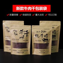 Shanker kraft Half a catty of beef Beef Dry Packing Bag Sub Plateau Air-dried Hand Ripping Yak Meat Self-sealing Bag