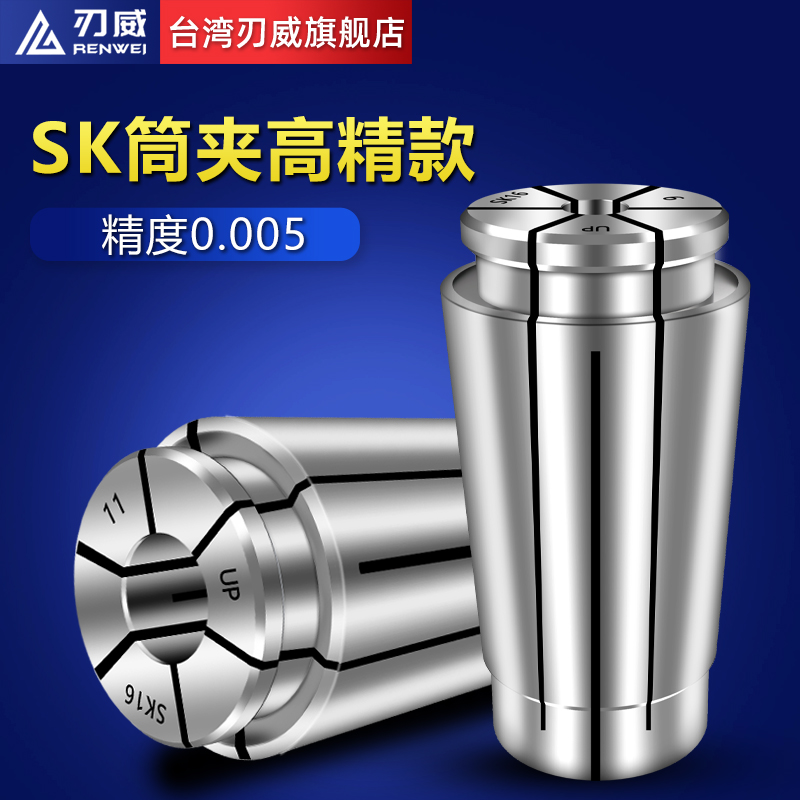 Taiwan blade Wei SK chuck collet CNC sloppy SK16 06 20 25 elastic milling cutter spring elastic SK10