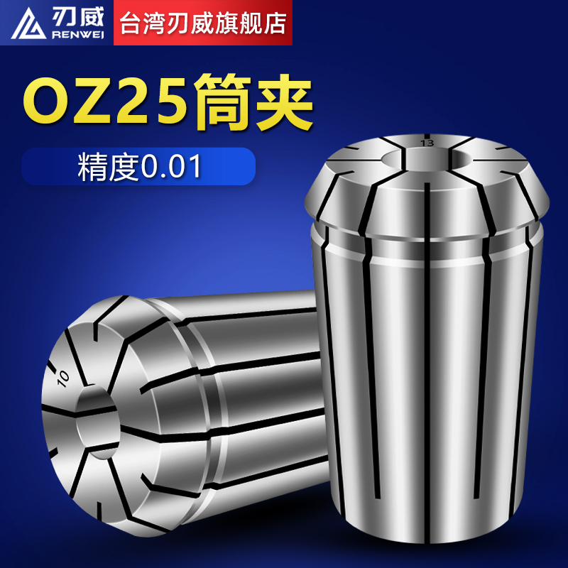 OZ25 clip OZ clip elastic collet Taiwan clip precision grinding 3-25MM high precision