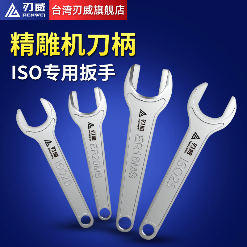 Blade Wit ISO Handle Wrench ISO Wrench ISO20 ISO25 Precision Engraving Machine Tool Handle Wrench Cast Iron Hardened
