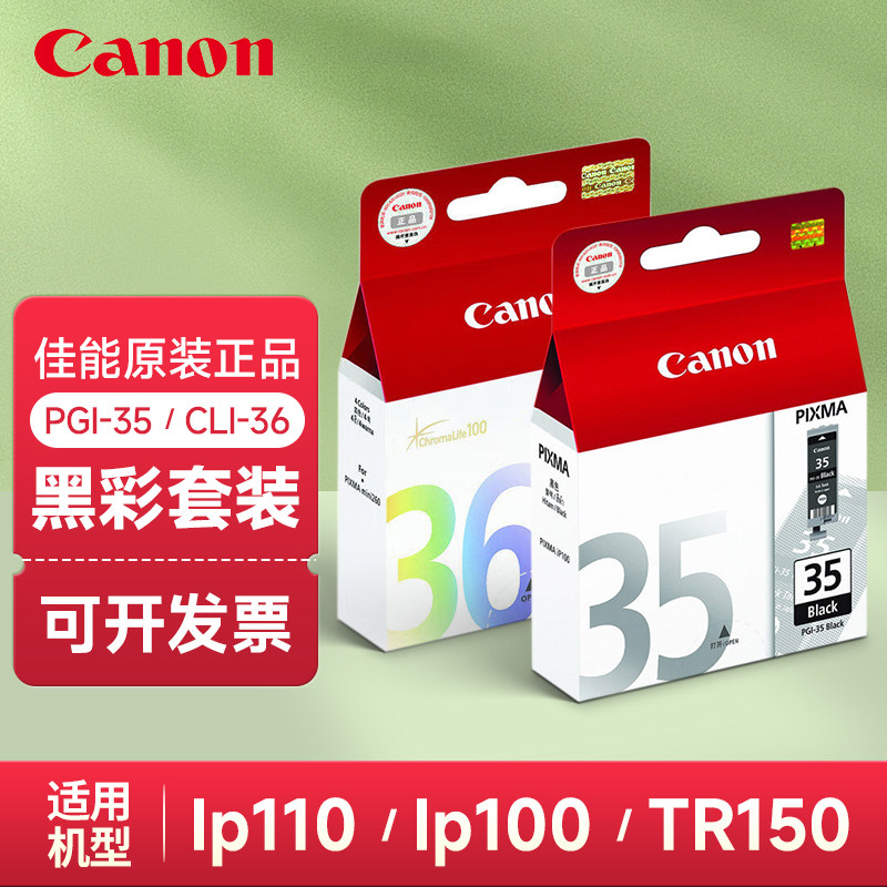 Canon original ink cartridge PGI-35 black CLI-36 color ink cartridge color original ink cartridge suitable for ip110/tr150 printer