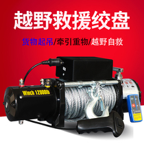 Electric winch 12v vehicle crane 24V small hoist Electric hoist off-road trailer self-rescue tractor