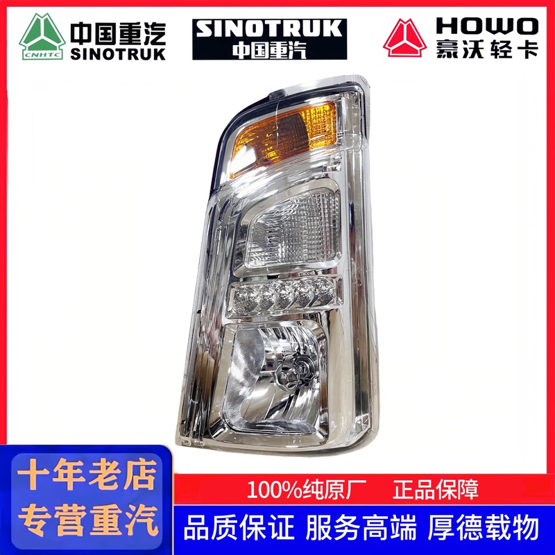 Suitable for Heavy Auto Haolvo Light Car Warrior Commander Headlight Headlight Combination Light Turning Light T3T5T8 Original Parts