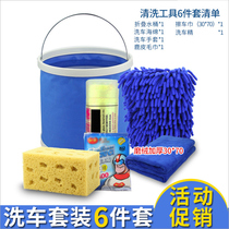 Car wash set Tool combination Liquid powder wax brush towel Household cleaning set Car mop Car cleaning supplies