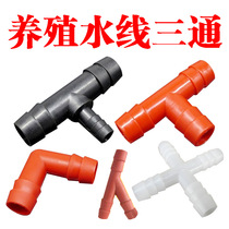 Reducing accessories for breeding water lines 8mm9 5mm tee 13 5 change 8 tee reducer 8mm four way