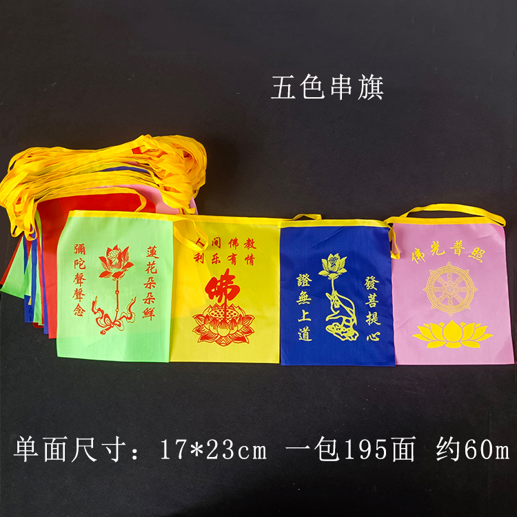 17 17 * 23cm Buddhist monasteries flag Buddha flag Five color flags The flag of the Buddhist temple The Buddha's flag at the temple