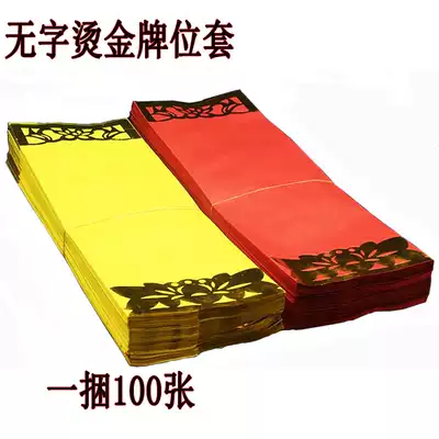 Buddhist supplies 36*12 5 double-layer envelope tablet paper red blessing yellow over-bronzing lotus seat card seat