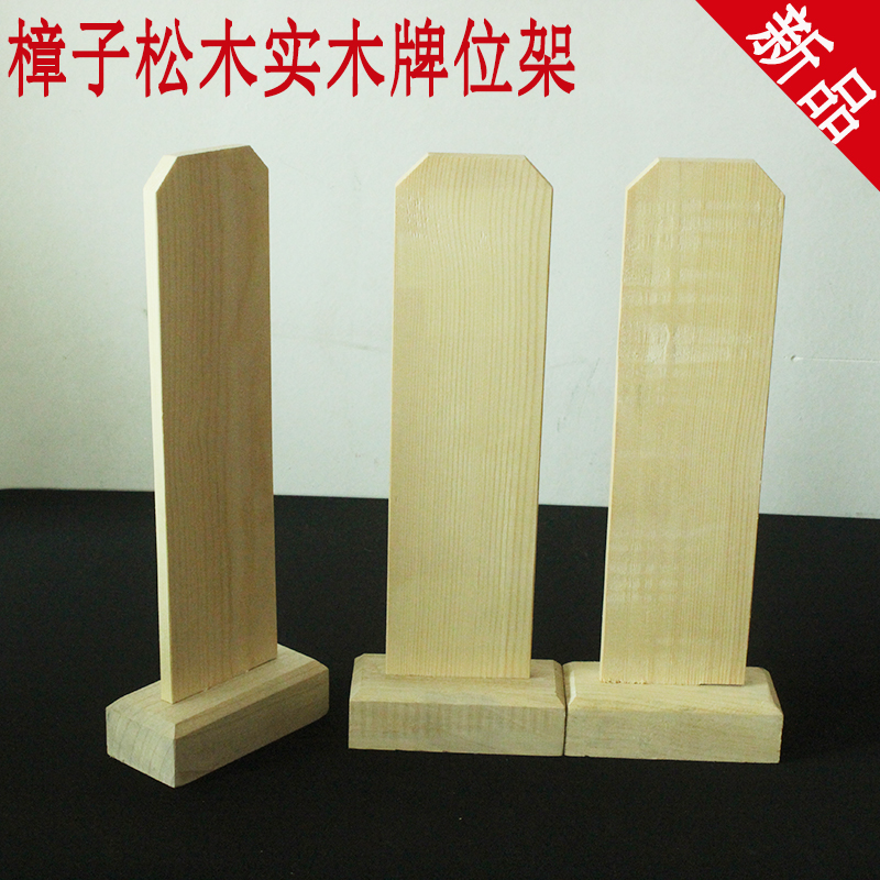 Zhangzi Pine Wood Platoon Position Rack Base Solid Wood Zhangzi Pine Wood Temple Yard double deck Deck Shelving