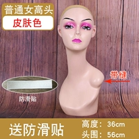 Обычная женская голова Длинное стиль [шва для цветов кожи]