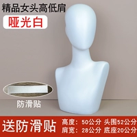 Бутик женская голова высокой и низкие плечи [матовые белые]