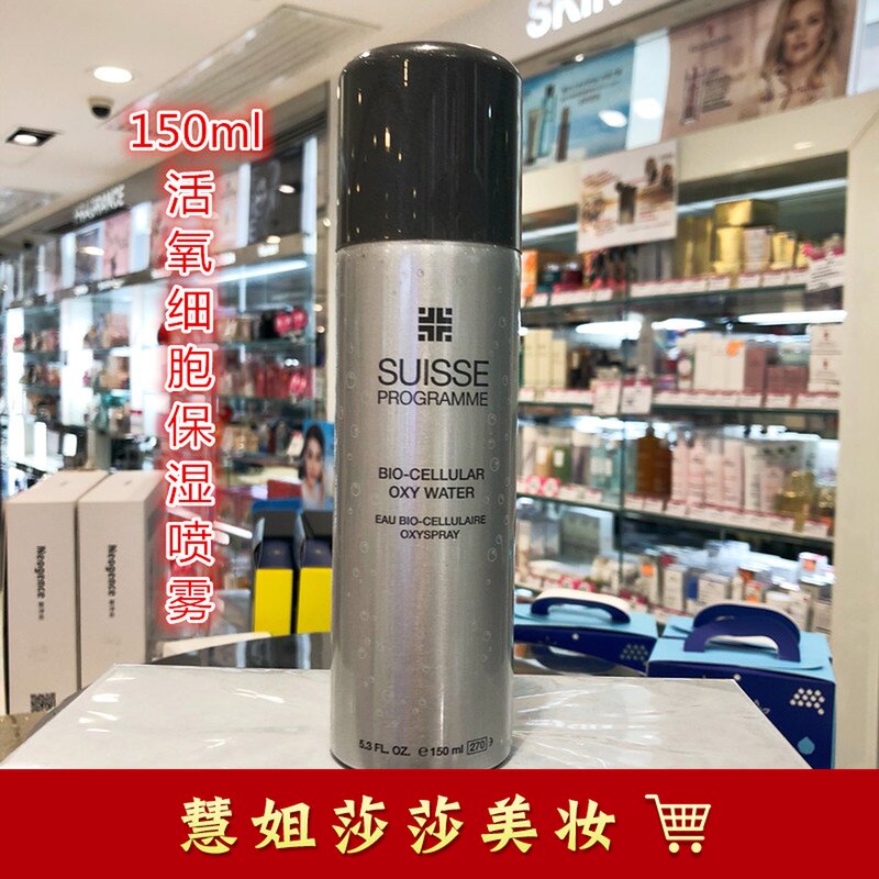 Hong Kong Sasha purchasing Swiss Suisse Pays Limei live cell Skin Lotion moisturizing spray 150ml