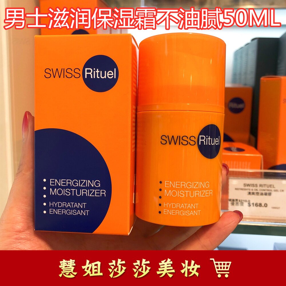 Hong Kong Sasha buy Swiss Swiss Rituelo Quan Men's vitality nourishing moisturizing lotion surface cream 50ml