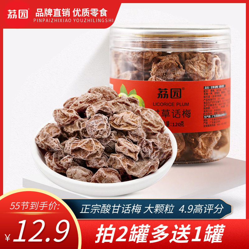 Buy 2 delivery 1 Liyuan Garden Emerging words Meryl Nine Liquorice Talk Plum Dry Cream Flavor Canned Salty Sour Green Plum Open Stomach Snack