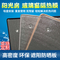 Sun room insulation film Balcony glass window top visor reflective stickers Household bedroom sunscreen cooling curtain suction cup