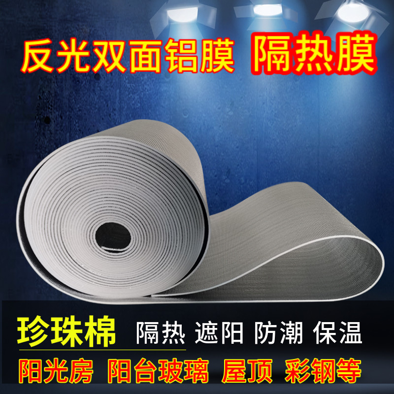 Roof heat insulation film Greenhouse shading Sun protection reflective film Balcony glass West sun shading artifact double-sided reflective film