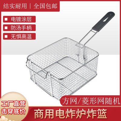Baiwei Ke electric fryer, sieve, deep fryer, basket, electric fryer, basket accessories, factory direct sale, fried chicken basket