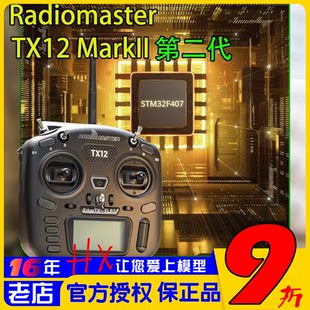 Radiomaster TX12 Hall рокер ELRS пульт FPV проходить через Аппарат EDGETX включен 𫔭Источник MARKII