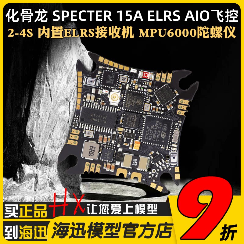 HGLRC Spectre 15A Elrs AIO 2-4S AIO F411 интеграции Полетный контроль FPV